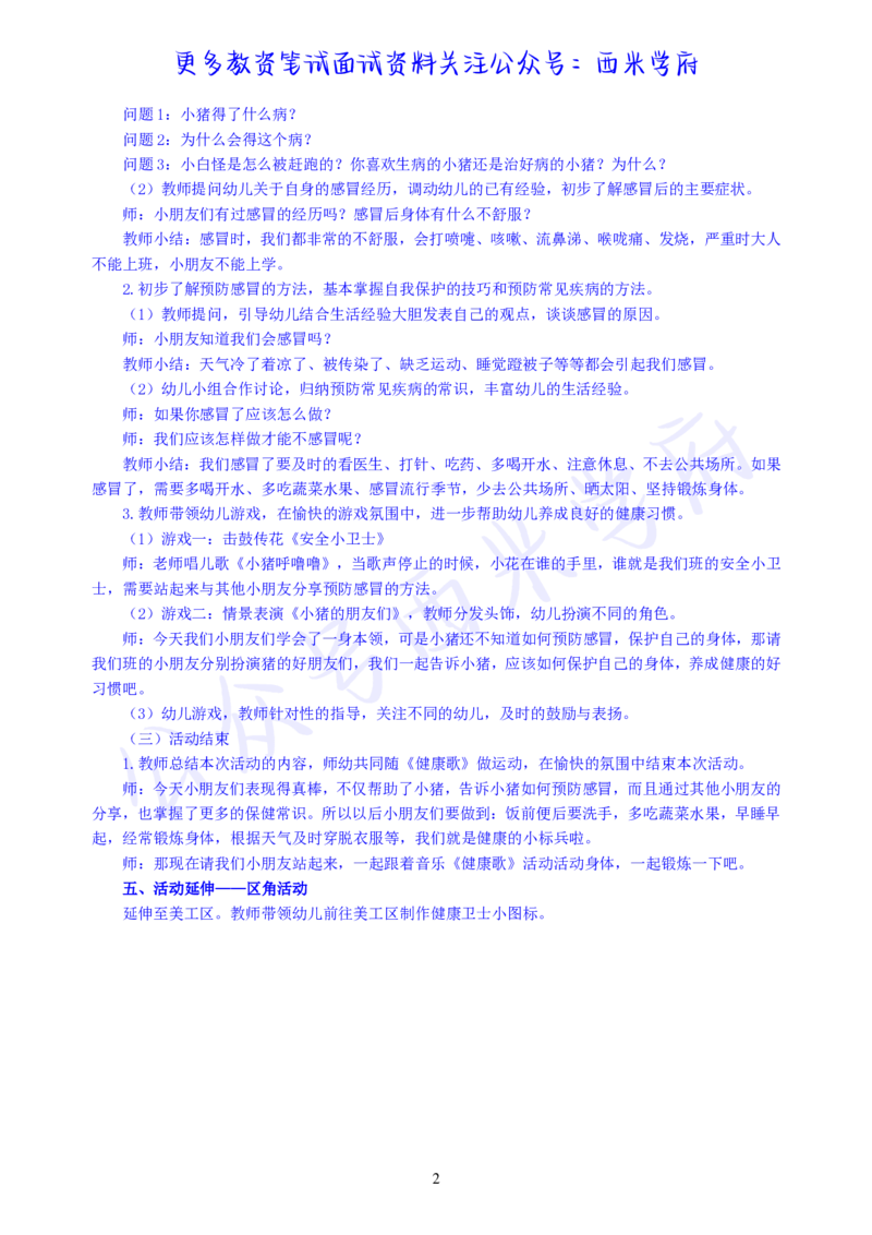 中班健康活动《小猪生病了》教案-secured_教资_25下资料合集二_25下最新活动设计-幼儿_健康领域