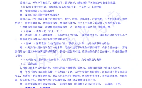 中班健康活动《小猪生病了》教案-secured_教资_25下资料合集二_25下最新活动设计-幼儿_健康领域