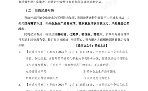 2024中央经济工作会议_2026考公资料_（11）小黑（离职去上岸村了）_公基时政政治理论小黑合集（2024+2025）_2026年国省考小黑政治理论+常识判断系统班_[07]方针政策-重大专题解读_讲义