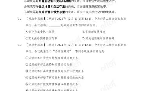 2024中央经济工作会议_2026考公资料_（11）小黑（离职去上岸村了）_公基时政政治理论小黑合集（2024+2025）_2026年国省考小黑政治理论+常识判断系统班_[07]方针政策-重大专题解读_讲义