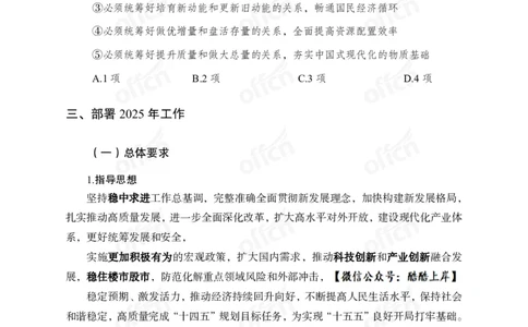2024中央经济工作会议_2026考公资料_（11）小黑（离职去上岸村了）_公基时政政治理论小黑合集（2024+2025）_2026年国省考小黑政治理论+常识判断系统班_[07]方针政策-重大专题解读_讲义