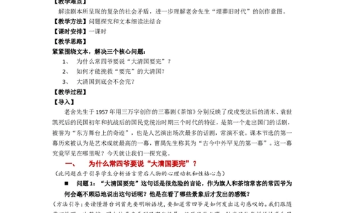 08.1《茶馆》（节选）教案_4-教培资料-26年最新资料-同步更新_初中高中教资_03科三专项（进去保存报考的学科即可）_02科三专项（笔记真题思维导图教学设计版本二）_第一套