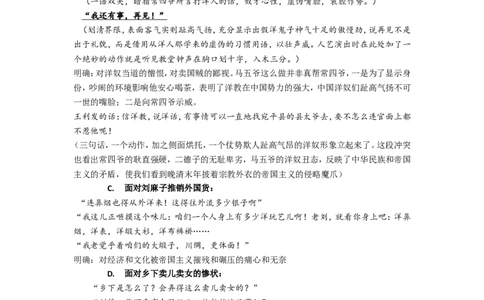 08.1《茶馆》（节选）教案_4-教培资料-26年最新资料-同步更新_初中高中教资_03科三专项（进去保存报考的学科即可）_02科三专项（笔记真题思维导图教学设计版本二）_第一套