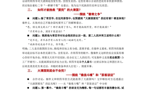 08.1《茶馆》（节选）教案_4-教培资料-26年最新资料-同步更新_初中高中教资_03科三专项（进去保存报考的学科即可）_02科三专项（笔记真题思维导图教学设计版本二）_第一套