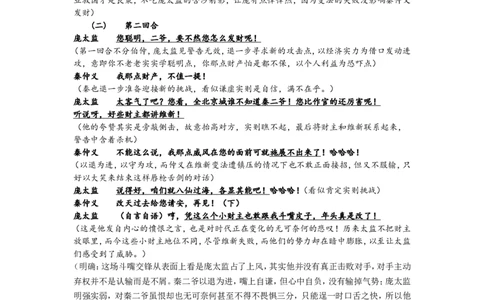 08.1《茶馆》（节选）教案_4-教培资料-26年最新资料-同步更新_初中高中教资_03科三专项（进去保存报考的学科即可）_02科三专项（笔记真题思维导图教学设计版本二）_第一套