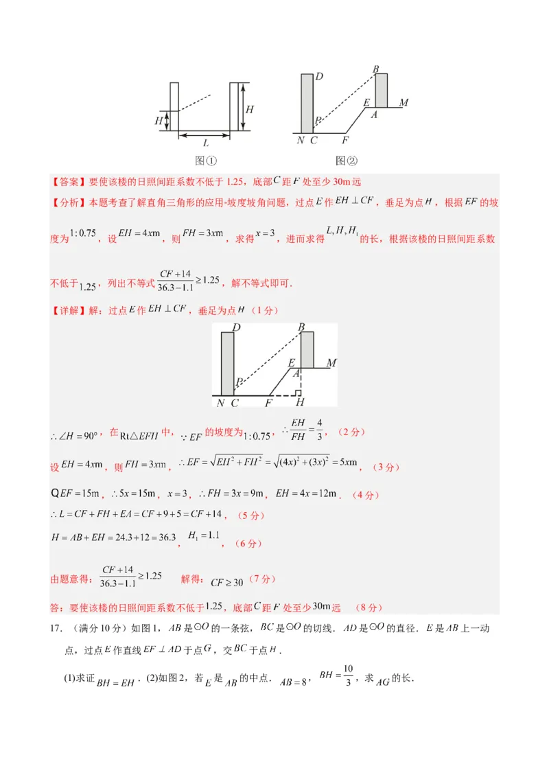 数学（四川成都卷）（全解全析）_2数学总复习_赠送：2024中考模拟题数学_一模_数学（四川成都卷）-2024年中考第一次模拟考试