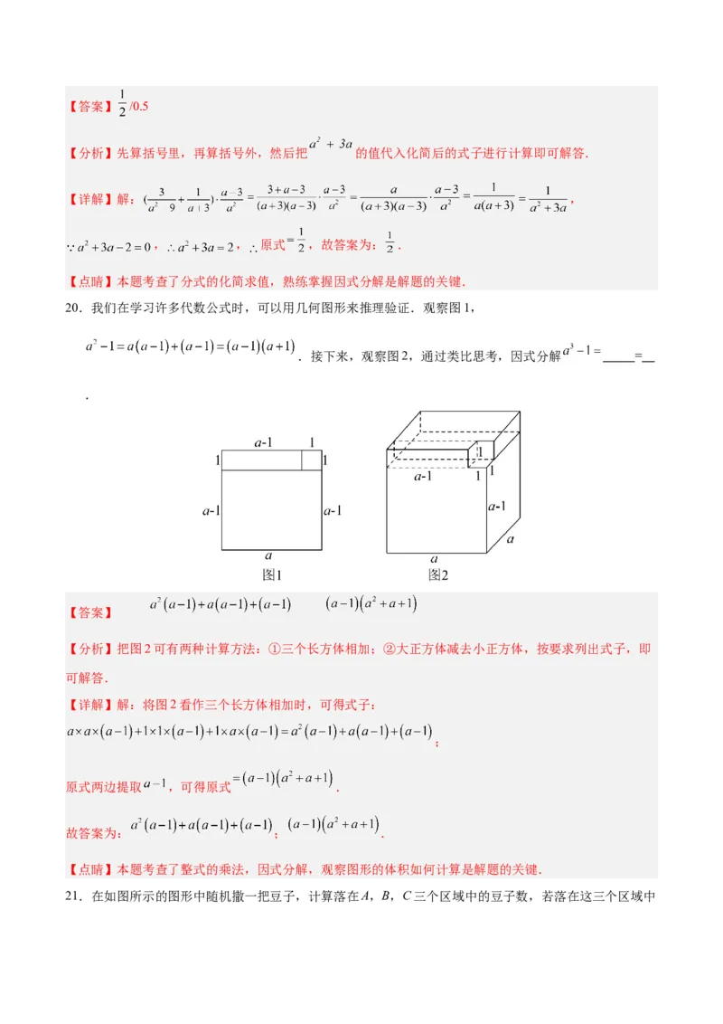 数学（四川成都卷）（全解全析）_2数学总复习_赠送：2024中考模拟题数学_一模_数学（四川成都卷）-2024年中考第一次模拟考试