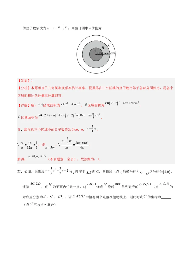 数学（四川成都卷）（全解全析）_2数学总复习_赠送：2024中考模拟题数学_一模_数学（四川成都卷）-2024年中考第一次模拟考试