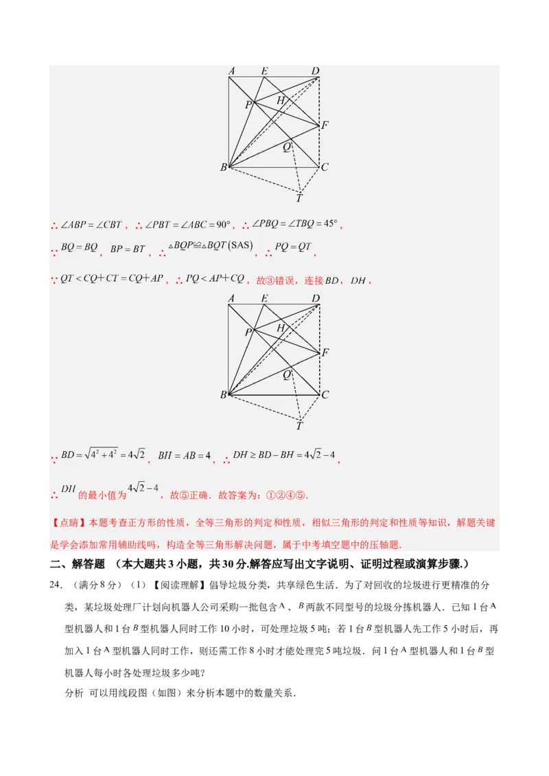 数学（四川成都卷）（全解全析）_2数学总复习_赠送：2024中考模拟题数学_一模_数学（四川成都卷）-2024年中考第一次模拟考试