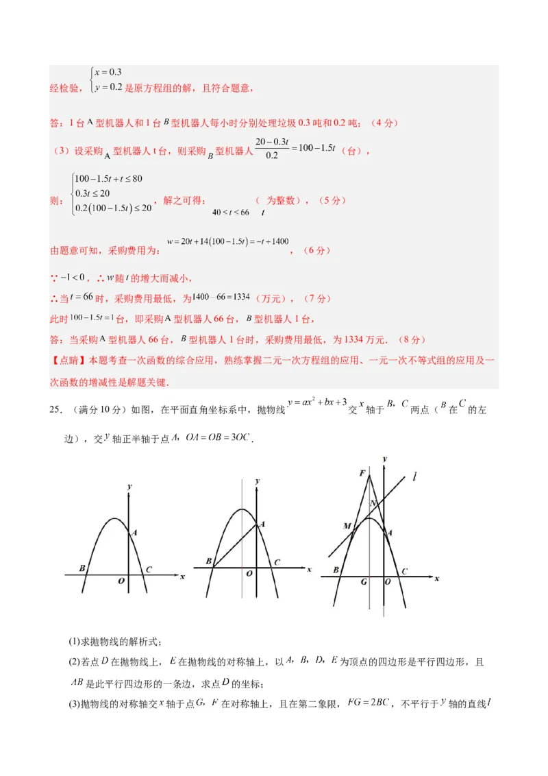 数学（四川成都卷）（全解全析）_2数学总复习_赠送：2024中考模拟题数学_一模_数学（四川成都卷）-2024年中考第一次模拟考试
