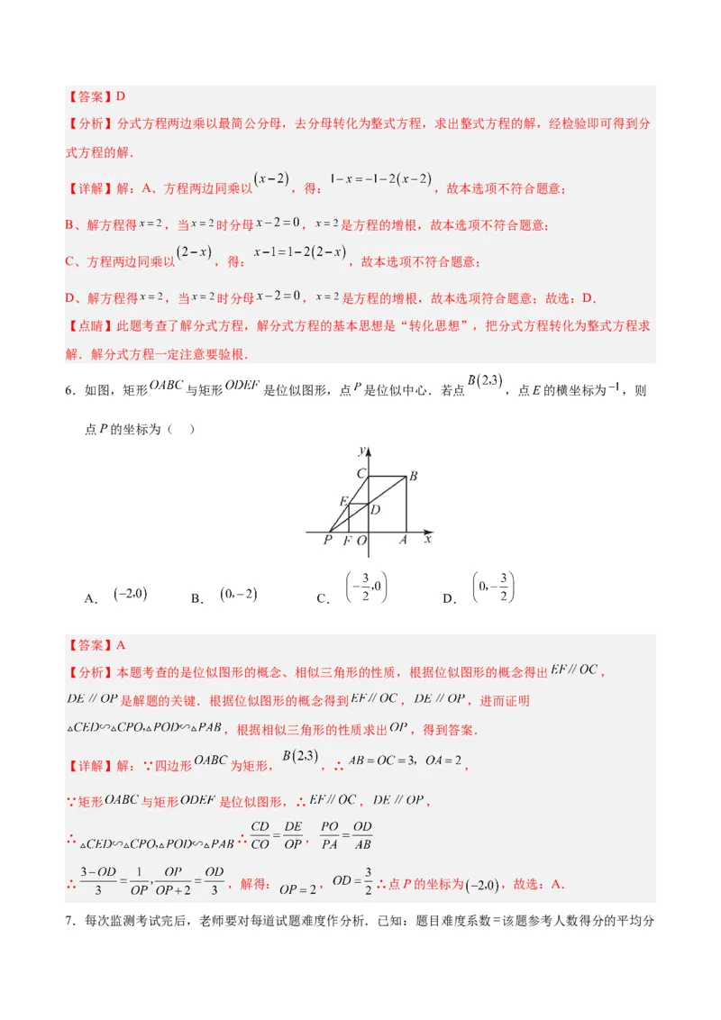 数学（四川成都卷）（全解全析）_2数学总复习_赠送：2024中考模拟题数学_一模_数学（四川成都卷）-2024年中考第一次模拟考试