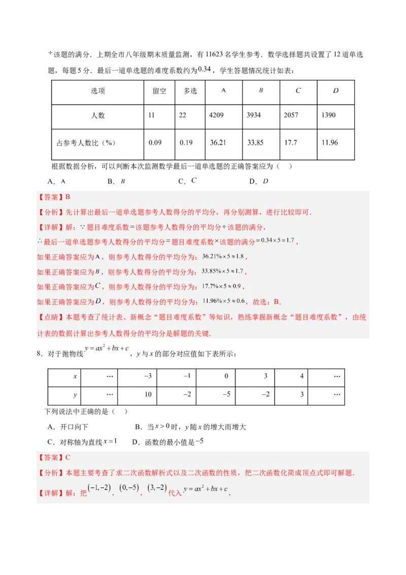 数学（四川成都卷）（全解全析）_2数学总复习_赠送：2024中考模拟题数学_一模_数学（四川成都卷）-2024年中考第一次模拟考试