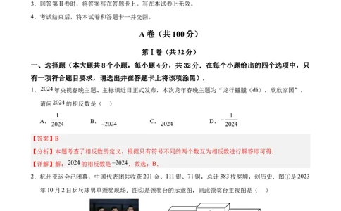 数学（四川成都卷）（全解全析）_2数学总复习_赠送：2024中考模拟题数学_一模_数学（四川成都卷）-2024年中考第一次模拟考试