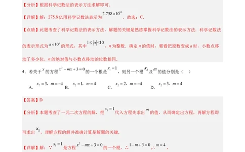 数学（四川成都卷）（全解全析）_2数学总复习_赠送：2024中考模拟题数学_一模_数学（四川成都卷）-2024年中考第一次模拟考试