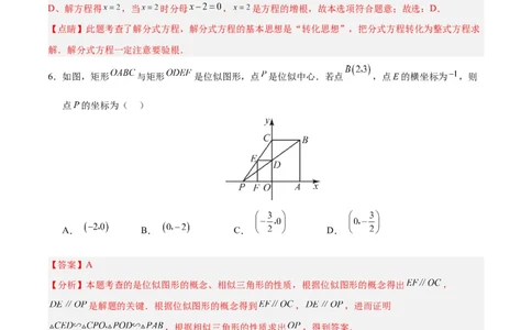 数学（四川成都卷）（全解全析）_2数学总复习_赠送：2024中考模拟题数学_一模_数学（四川成都卷）-2024年中考第一次模拟考试