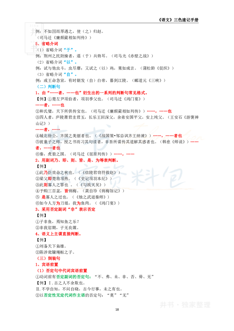 初中语文王炸秘籍3_教资_初高中2026教资_25下教师资格证_科三初中各科资料汇总_初中语文王炸秘籍