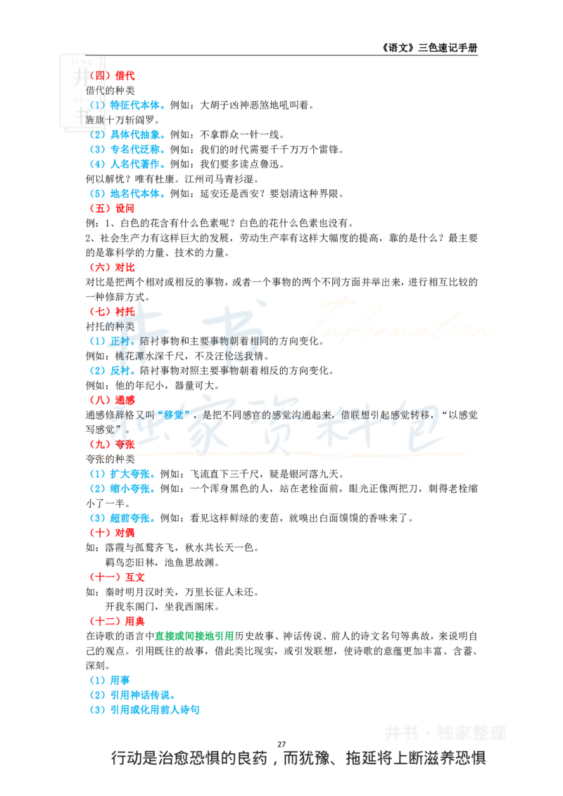 初中语文王炸秘籍3_教资_初高中2026教资_25下教师资格证_科三初中各科资料汇总_初中语文王炸秘籍