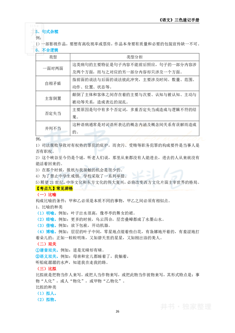 初中语文王炸秘籍3_教资_初高中2026教资_25下教师资格证_科三初中各科资料汇总_初中语文王炸秘籍