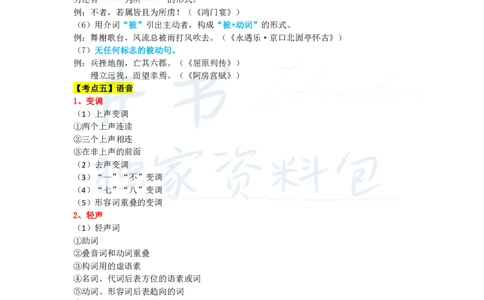 初中语文王炸秘籍3_教资_初高中2026教资_25下教师资格证_科三初中各科资料汇总_初中语文王炸秘籍