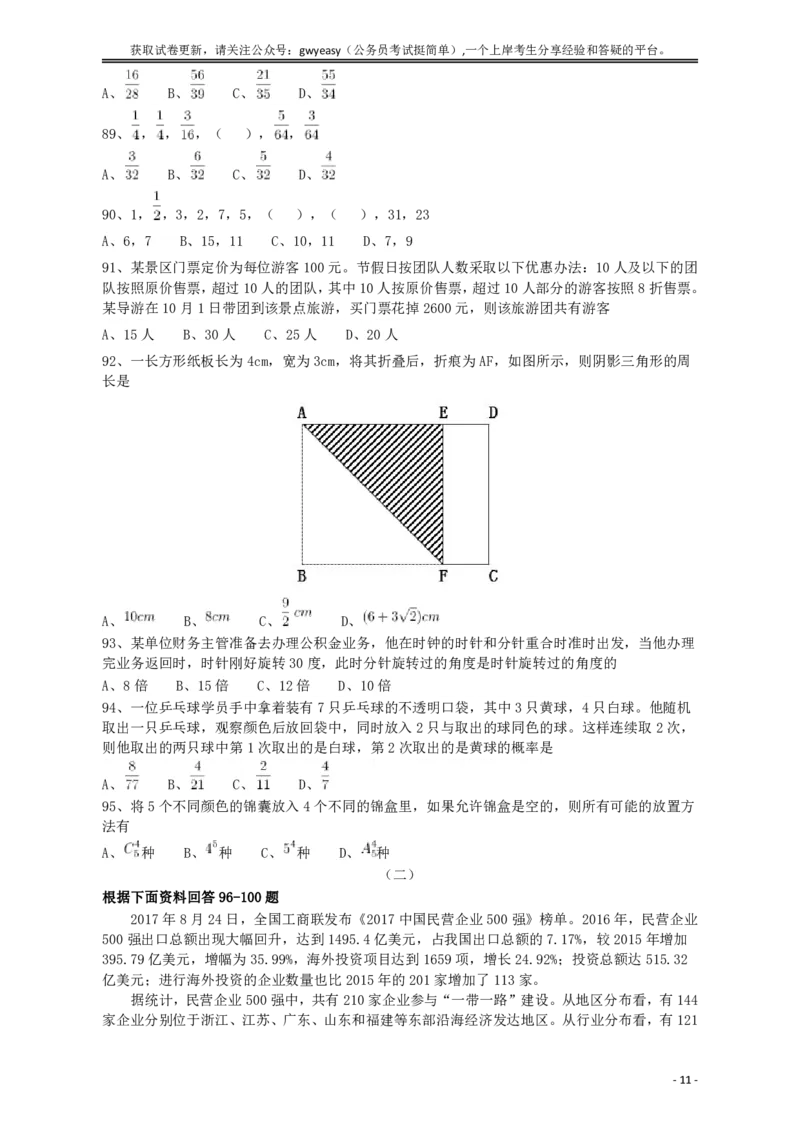 2018年421联考《行测》真题（吉林乙级）_26吉林考备考资料包_01吉林公务员考试真题行测申论07-25_吉林公务员考试真题&mdash;&mdash;行测07-25_题目