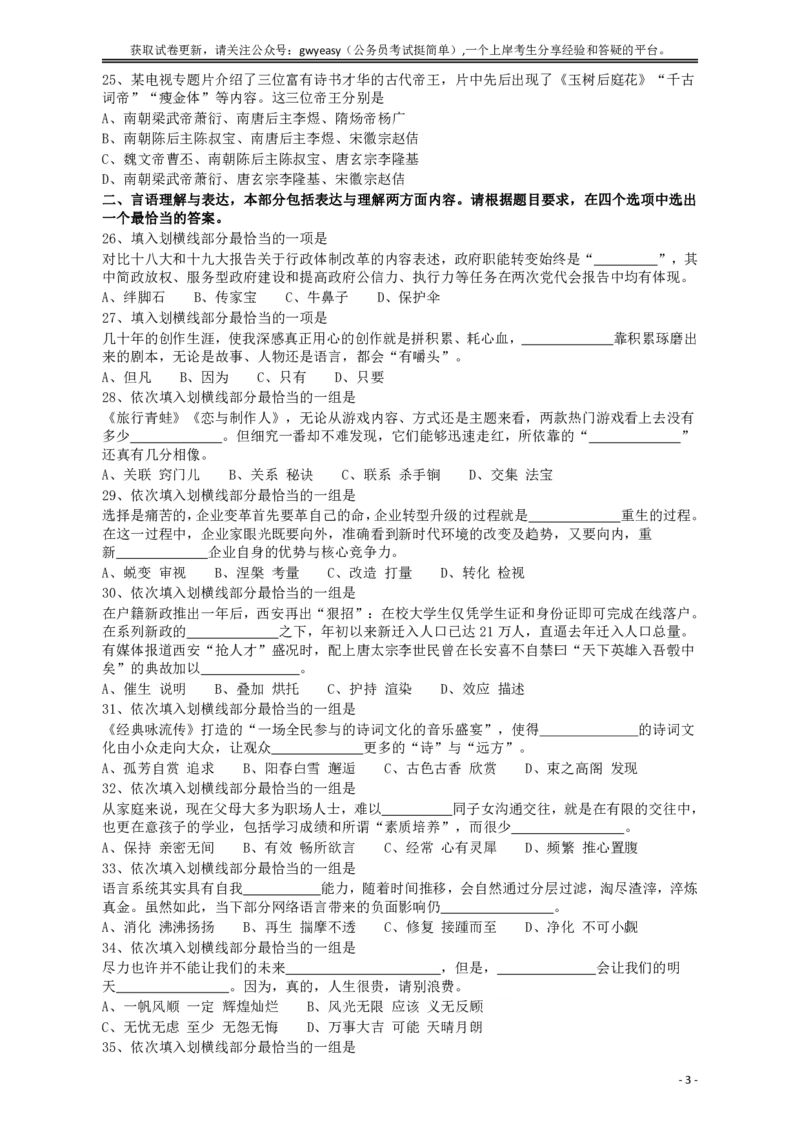 2018年421联考《行测》真题（吉林乙级）_26吉林考备考资料包_01吉林公务员考试真题行测申论07-25_吉林公务员考试真题&mdash;&mdash;行测07-25_题目