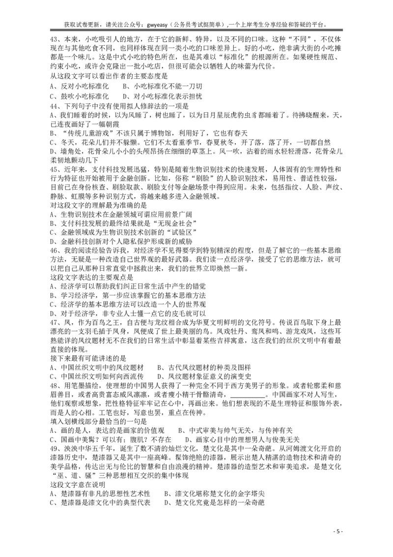 2018年421联考《行测》真题（吉林乙级）_26吉林考备考资料包_01吉林公务员考试真题行测申论07-25_吉林公务员考试真题&mdash;&mdash;行测07-25_题目