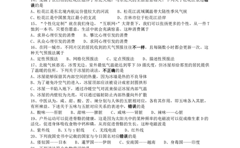 2018年421联考《行测》真题（吉林乙级）_26吉林考备考资料包_01吉林公务员考试真题行测申论07-25_吉林公务员考试真题&mdash;&mdash;行测07-25_题目