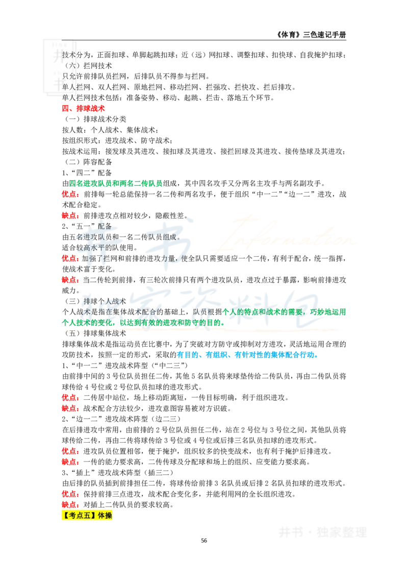 初中体育与健康王炸秘籍8_教资_初高中2026教资_25下教师资格证_科三初中各科资料汇总_初中体育与健康王炸秘籍
