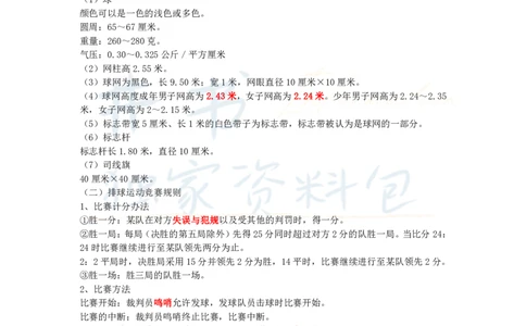初中体育与健康王炸秘籍8_教资_初高中2026教资_25下教师资格证_科三初中各科资料汇总_初中体育与健康王炸秘籍