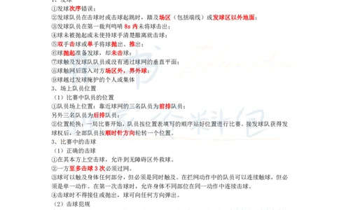 初中体育与健康王炸秘籍8_教资_初高中2026教资_25下教师资格证_科三初中各科资料汇总_初中体育与健康王炸秘籍