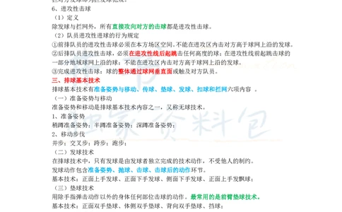 初中体育与健康王炸秘籍8_教资_初高中2026教资_25下教师资格证_科三初中各科资料汇总_初中体育与健康王炸秘籍