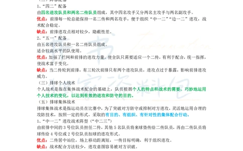 初中体育与健康王炸秘籍8_教资_初高中2026教资_25下教师资格证_科三初中各科资料汇总_初中体育与健康王炸秘籍