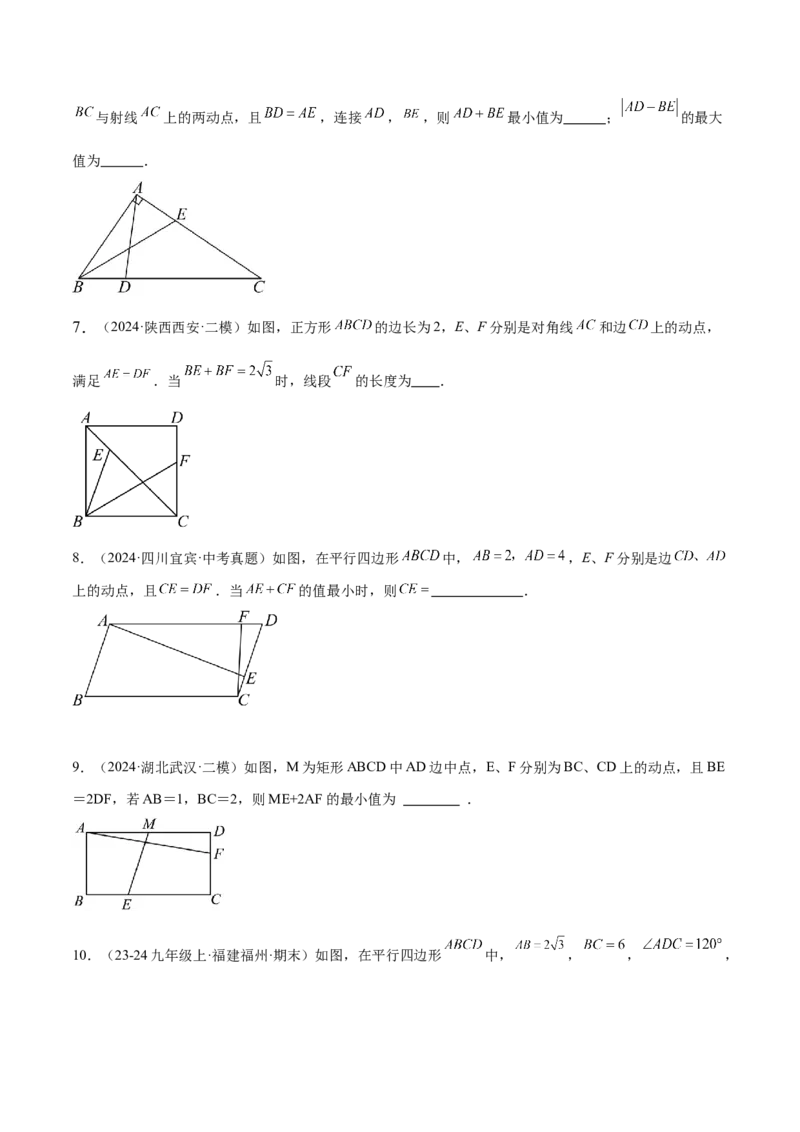 2025年中考数学几何模型综合训练（通用版）专题36最值模型之逆等线模型解读与提分精练（学生版）_2数学总复习_2025中考复习资料_2025年中考数学几何模型综合训练(通用版)