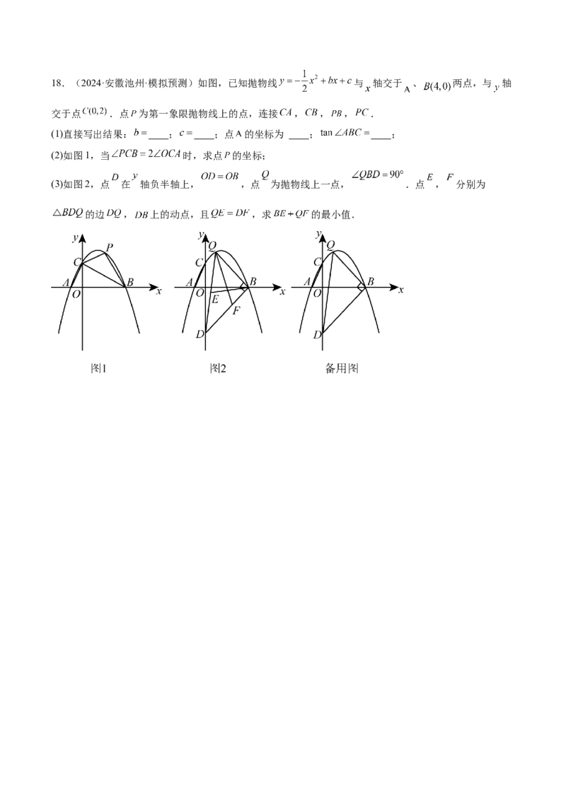 2025年中考数学几何模型综合训练（通用版）专题36最值模型之逆等线模型解读与提分精练（学生版）_2数学总复习_2025中考复习资料_2025年中考数学几何模型综合训练(通用版)