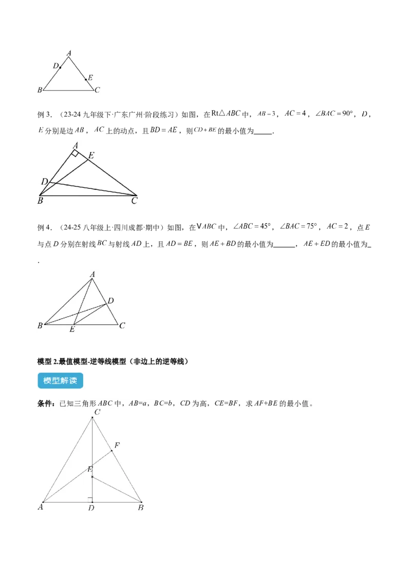 2025年中考数学几何模型综合训练（通用版）专题36最值模型之逆等线模型解读与提分精练（学生版）_2数学总复习_2025中考复习资料_2025年中考数学几何模型综合训练(通用版)