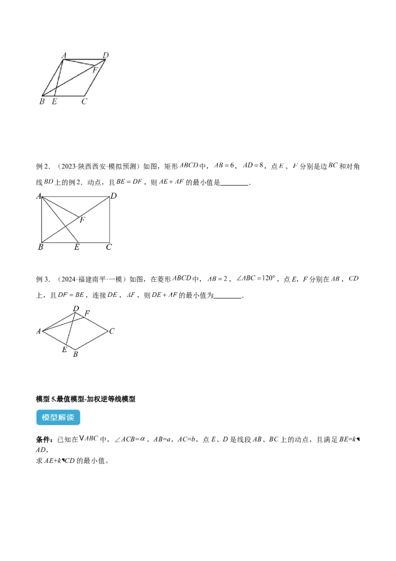 2025年中考数学几何模型综合训练（通用版）专题36最值模型之逆等线模型解读与提分精练（学生版）_2数学总复习_2025中考复习资料_2025年中考数学几何模型综合训练(通用版)