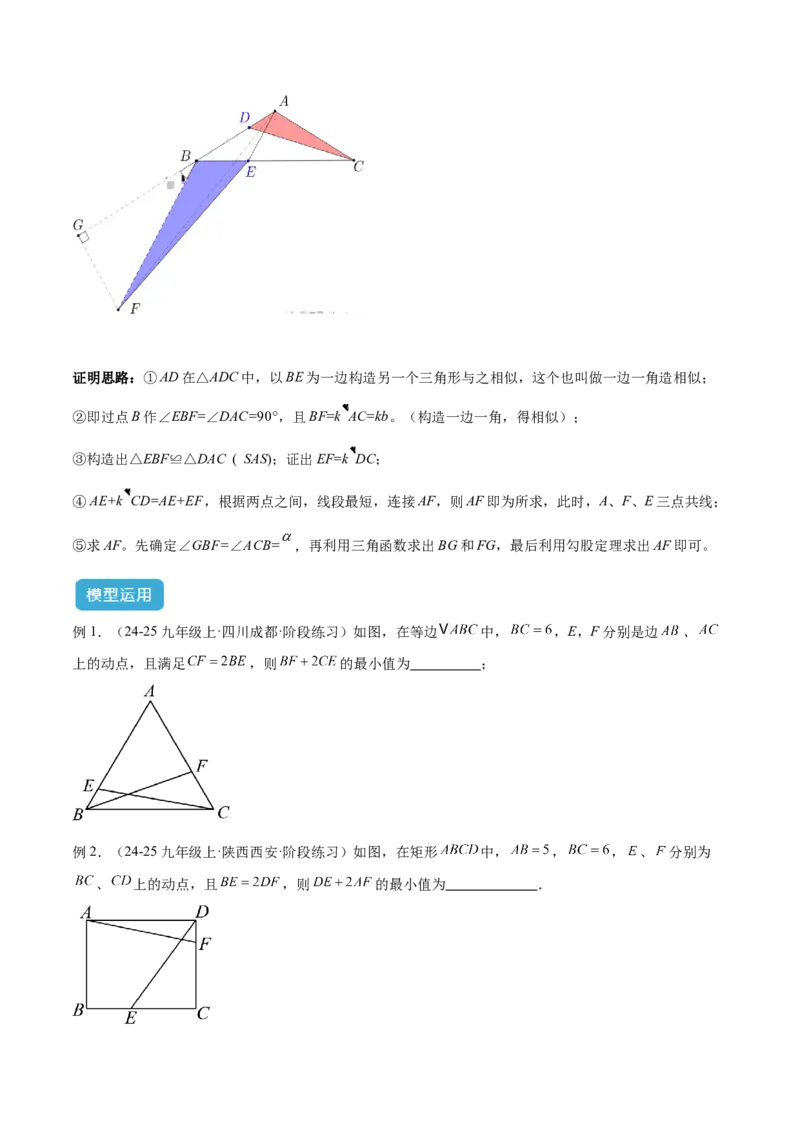 2025年中考数学几何模型综合训练（通用版）专题36最值模型之逆等线模型解读与提分精练（学生版）_2数学总复习_2025中考复习资料_2025年中考数学几何模型综合训练(通用版)