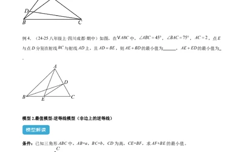 2025年中考数学几何模型综合训练（通用版）专题36最值模型之逆等线模型解读与提分精练（学生版）_2数学总复习_2025中考复习资料_2025年中考数学几何模型综合训练(通用版)