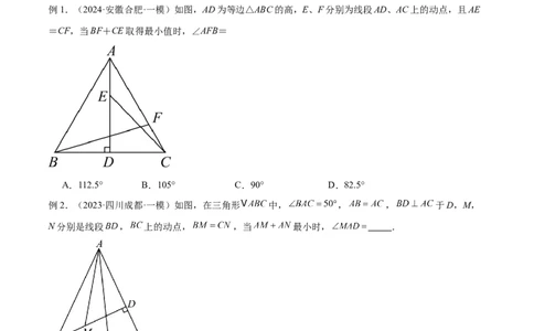 2025年中考数学几何模型综合训练（通用版）专题36最值模型之逆等线模型解读与提分精练（学生版）_2数学总复习_2025中考复习资料_2025年中考数学几何模型综合训练(通用版)