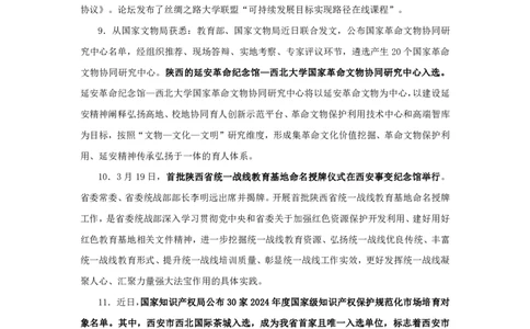 2024陕西省时政汇总（1-3月)公众号：上岸的资料_2026考公资料_（10）粉笔_2025粉笔国考省考980（课＋笔记）_粉笔980（25多省）_1、粉笔时政_3、时政2024年1-3月各省时政（pdf版）
