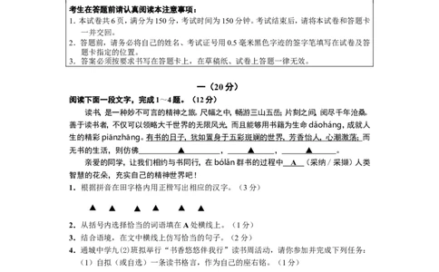 2012年江苏省南通市中考语文试题及答案_中考真题_1.语文中考真题2015-2024年_地区卷_江苏省_南通中考语文08---22年