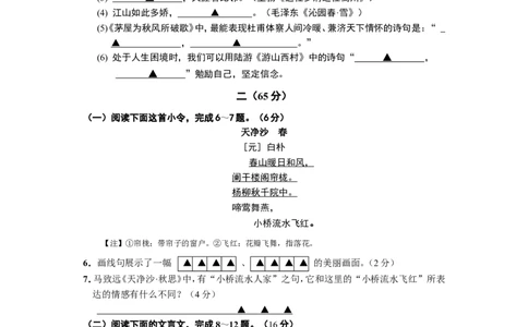 2012年江苏省南通市中考语文试题及答案_中考真题_1.语文中考真题2015-2024年_地区卷_江苏省_南通中考语文08---22年