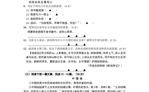 2012年江苏省南通市中考语文试题及答案_中考真题_1.语文中考真题2015-2024年_地区卷_江苏省_南通中考语文08---22年