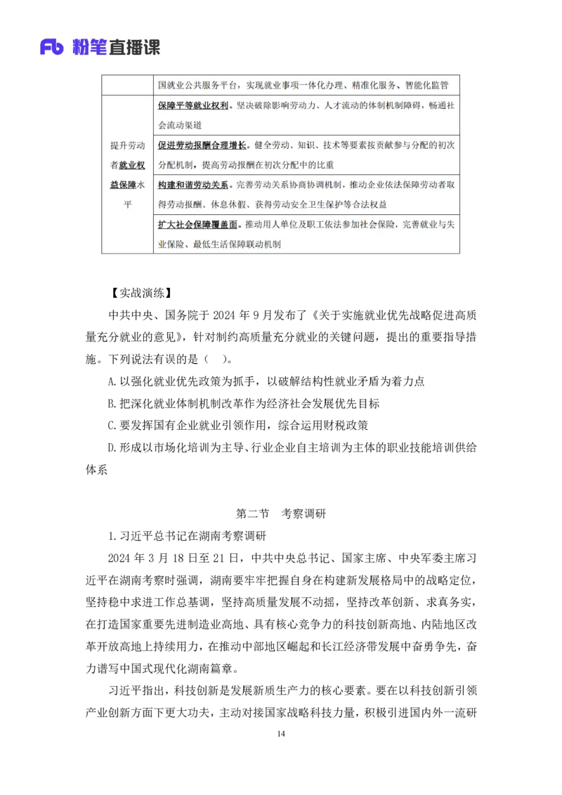 2024.11.04+政治理论－考点精讲－重要文件及事件1+张月亮+（讲义+笔记）（2025国考新变化政治理论拔高班）_2026考公资料_（49）政治理论合集_政治理论2025政治理论拔高班_笔记