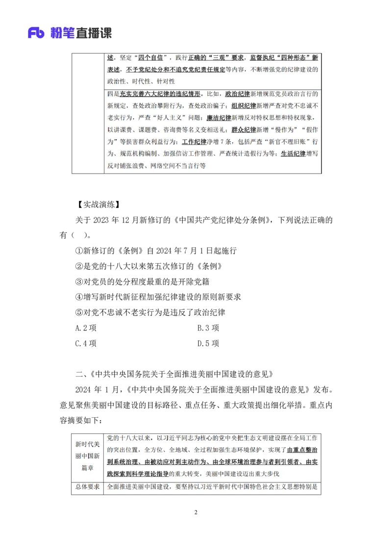 2024.11.04+政治理论－考点精讲－重要文件及事件1+张月亮+（讲义+笔记）（2025国考新变化政治理论拔高班）_2026考公资料_（49）政治理论合集_政治理论2025政治理论拔高班_笔记