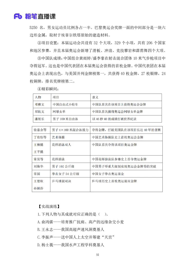2024.11.04+政治理论－考点精讲－重要文件及事件1+张月亮+（讲义+笔记）（2025国考新变化政治理论拔高班）_2026考公资料_（49）政治理论合集_政治理论2025政治理论拔高班_笔记