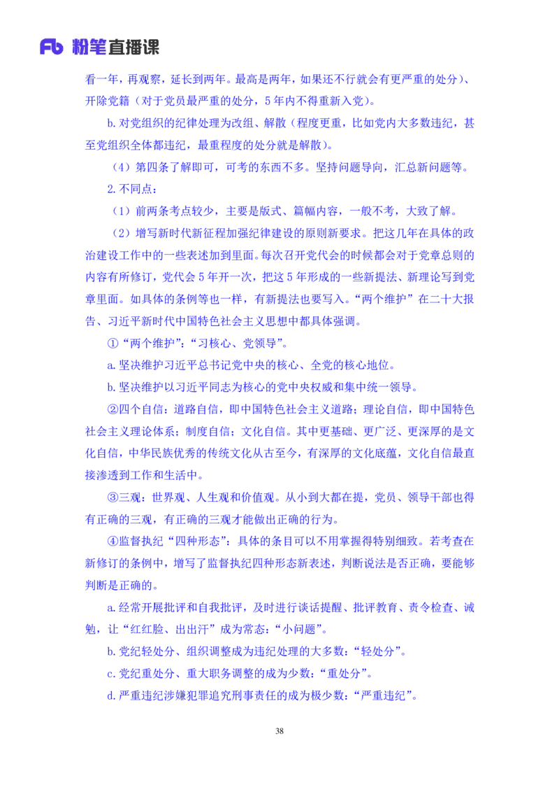 2024.11.04+政治理论－考点精讲－重要文件及事件1+张月亮+（讲义+笔记）（2025国考新变化政治理论拔高班）_2026考公资料_（49）政治理论合集_政治理论2025政治理论拔高班_笔记