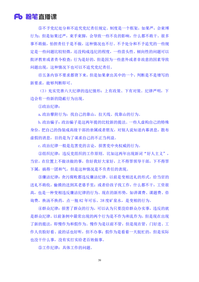 2024.11.04+政治理论－考点精讲－重要文件及事件1+张月亮+（讲义+笔记）（2025国考新变化政治理论拔高班）_2026考公资料_（49）政治理论合集_政治理论2025政治理论拔高班_笔记