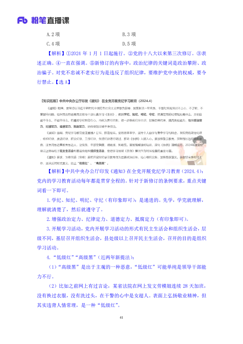 2024.11.04+政治理论－考点精讲－重要文件及事件1+张月亮+（讲义+笔记）（2025国考新变化政治理论拔高班）_2026考公资料_（49）政治理论合集_政治理论2025政治理论拔高班_笔记