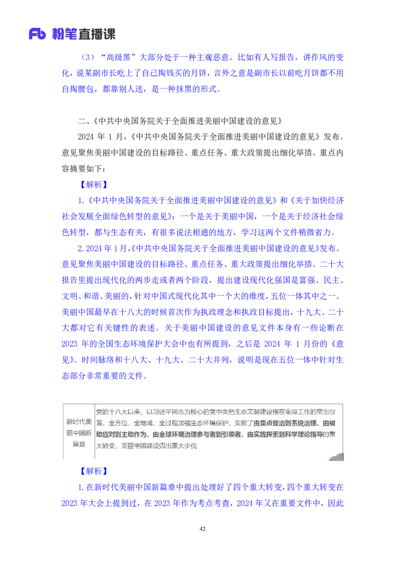 2024.11.04+政治理论－考点精讲－重要文件及事件1+张月亮+（讲义+笔记）（2025国考新变化政治理论拔高班）_2026考公资料_（49）政治理论合集_政治理论2025政治理论拔高班_笔记